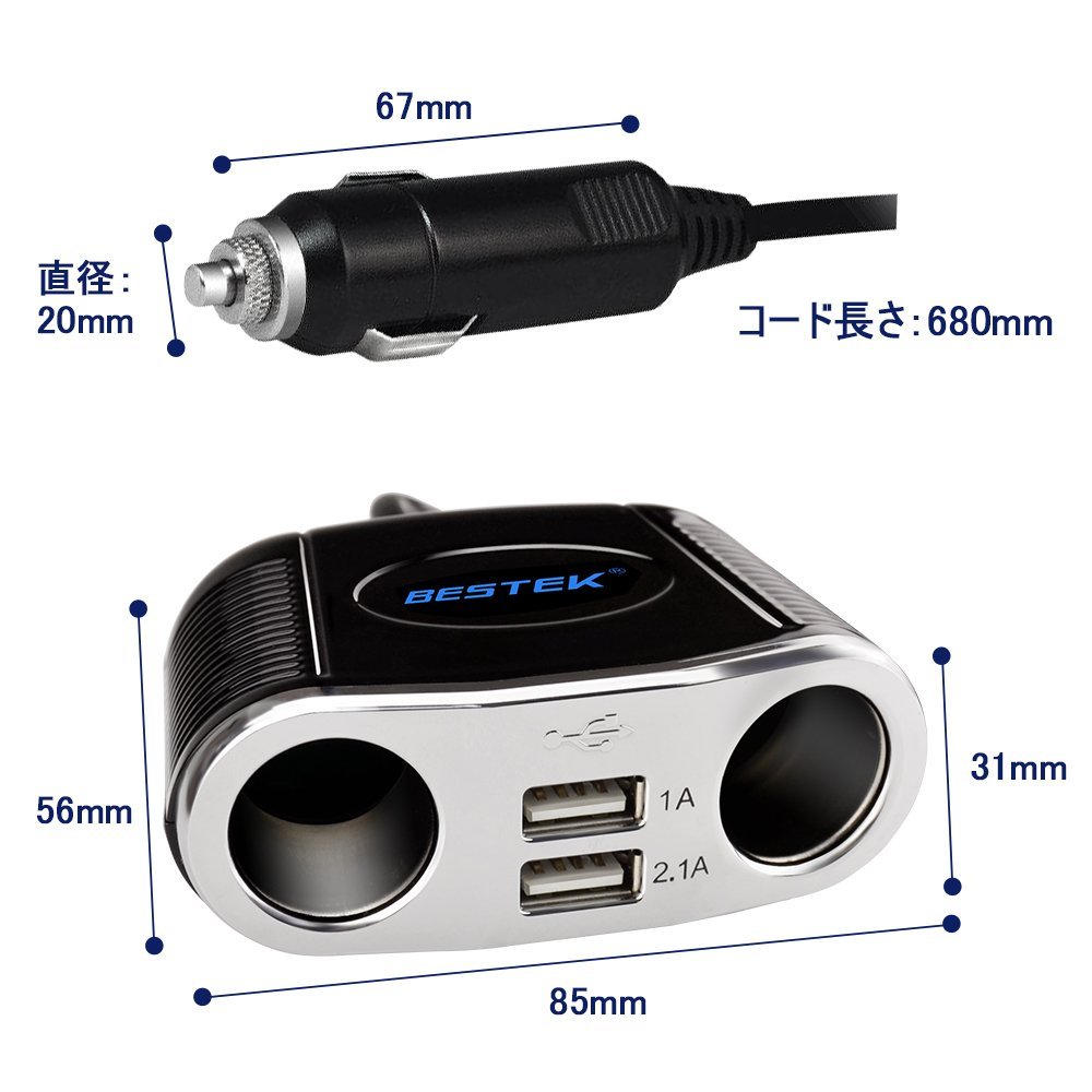 BESTEK® シガーソケット 車載電源充電器 2連増設ソケット分配